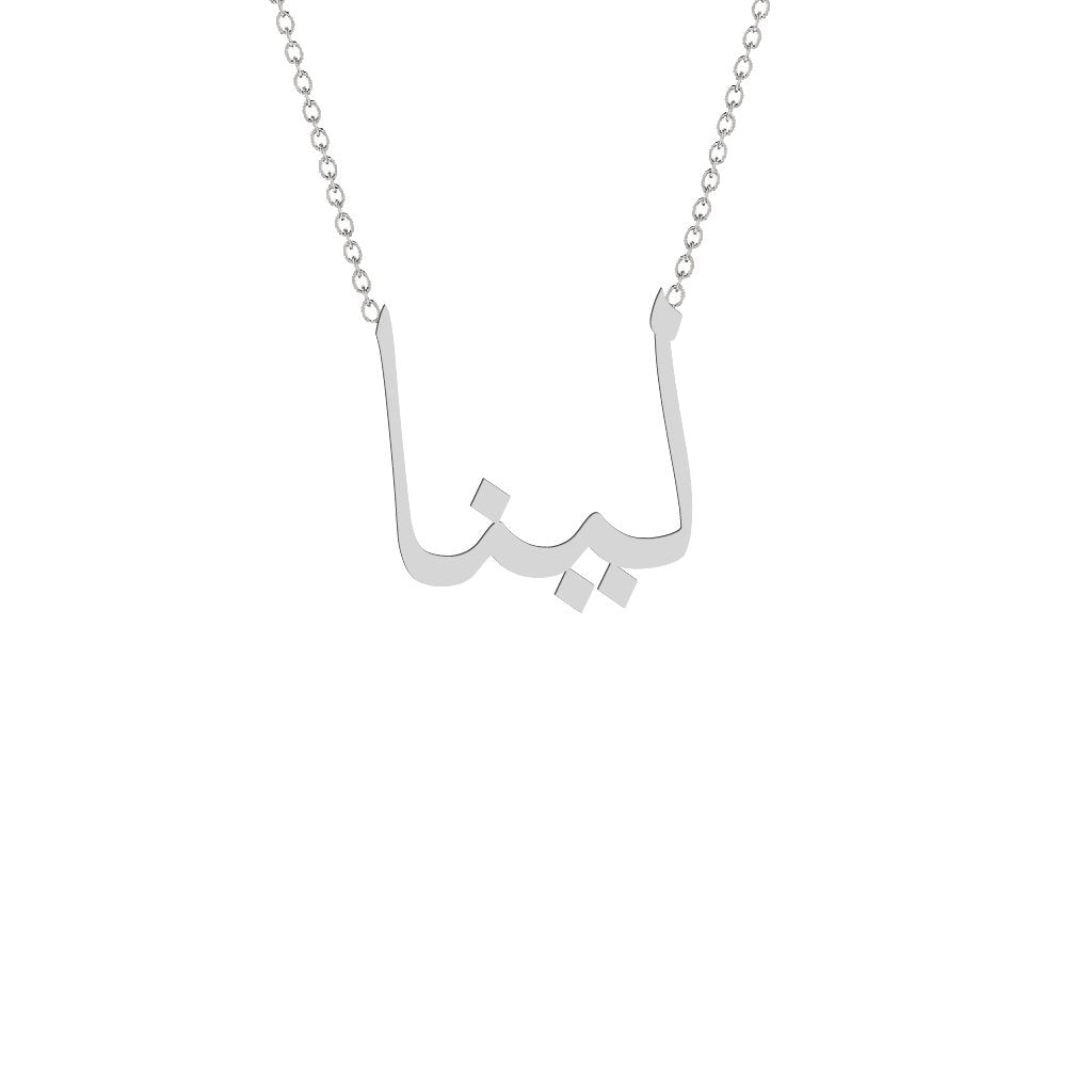 Gold Name Necklace - Lina - لينا